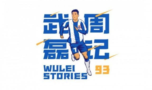 乐鱼leyu平台-武磊谈江苏队解散：从南京走出来的我心情无比复杂